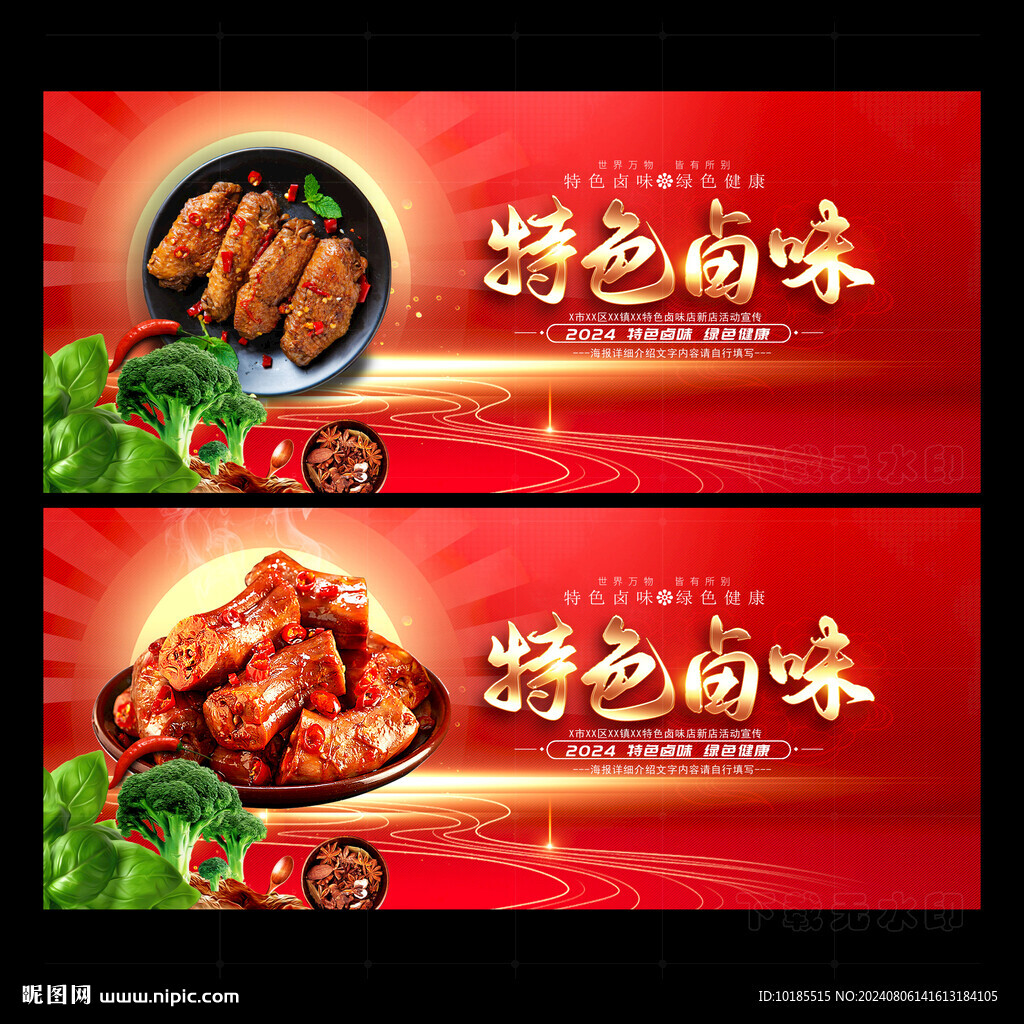 鹵味