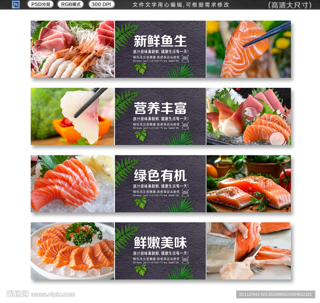 魚生三文魚