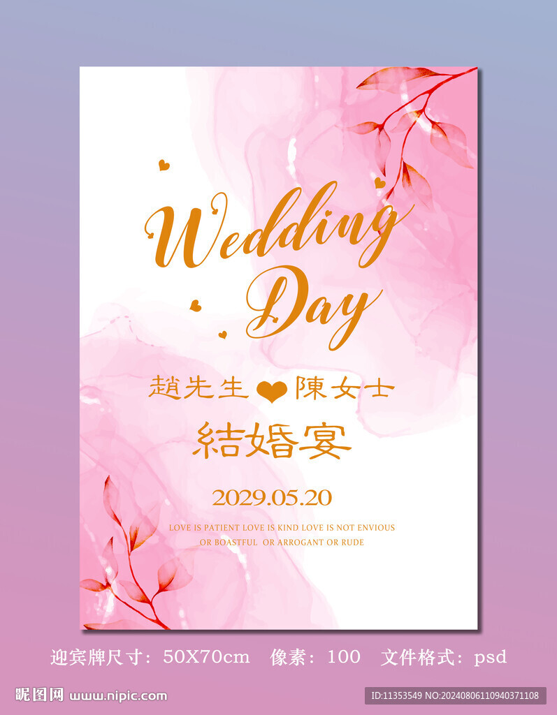 粉紅色結婚水牌