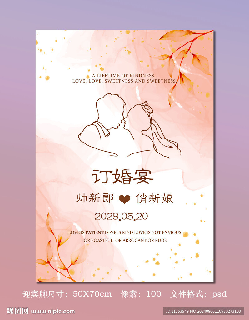淡黃色訂婚水牌