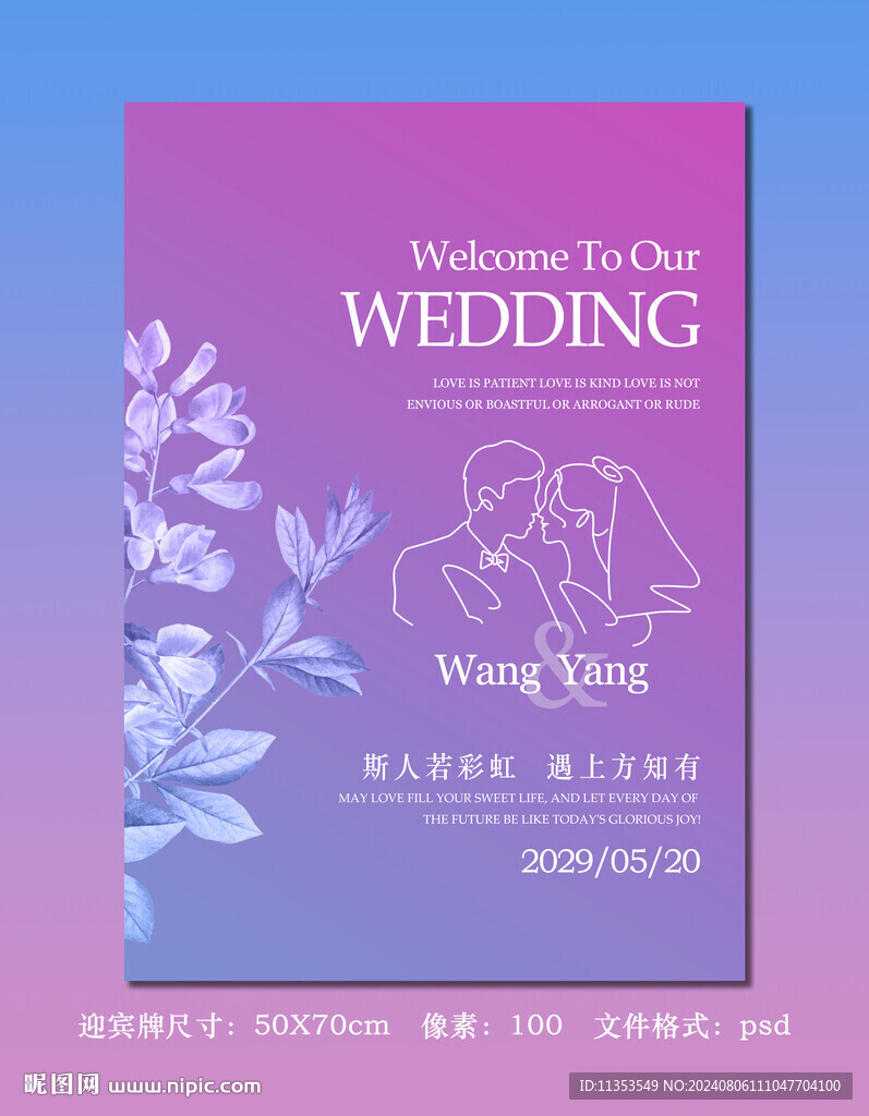 淡紫色婚禮展板海報