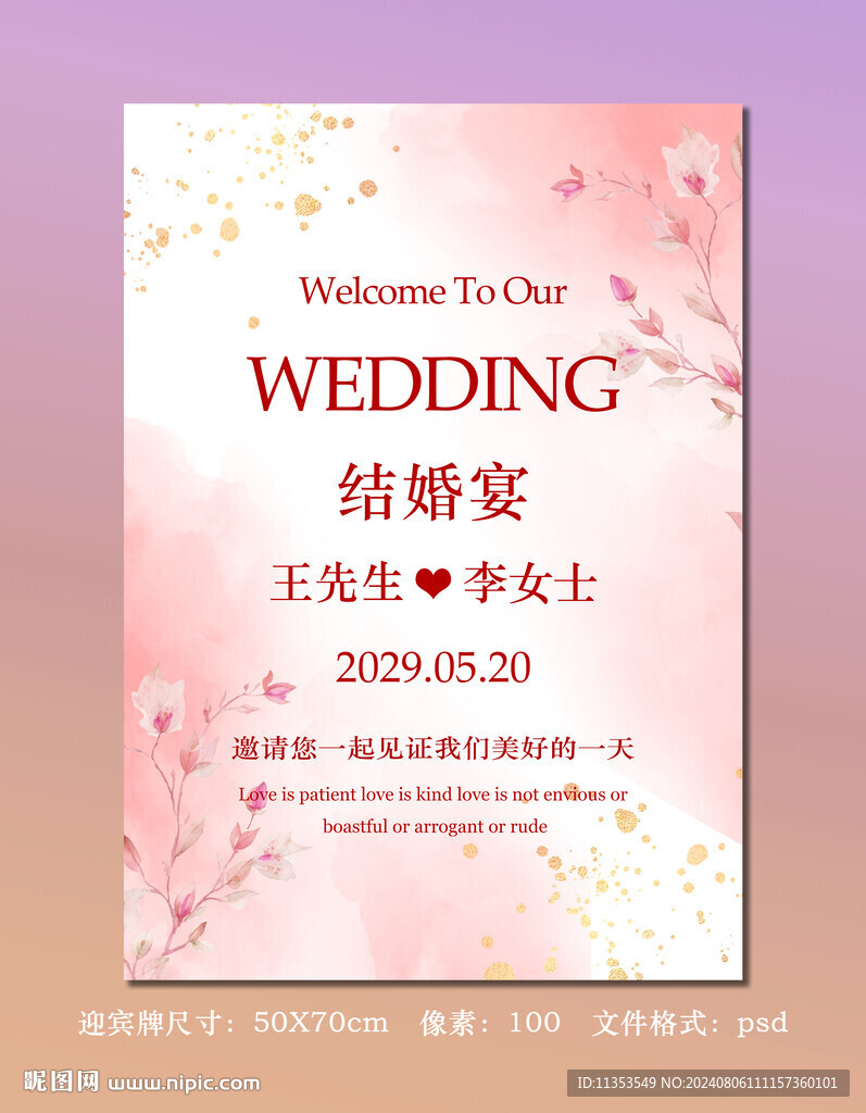 粉色水彩結(jié)婚海報(bào)