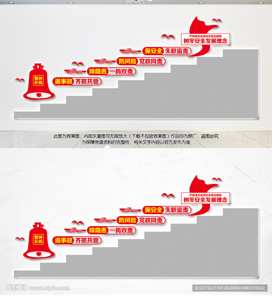 安全生產樓梯文化墻