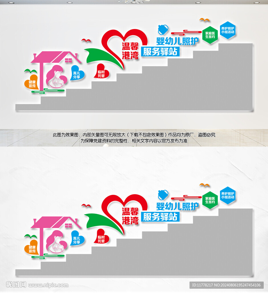 嬰幼兒健康服務(wù)樓道墻