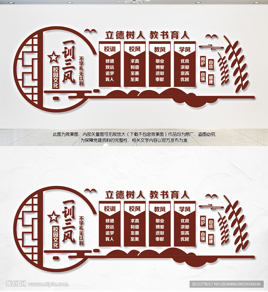 校園一訓三風