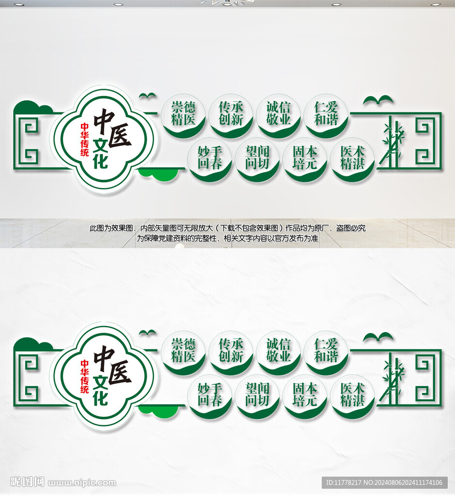 新中式中醫文化墻