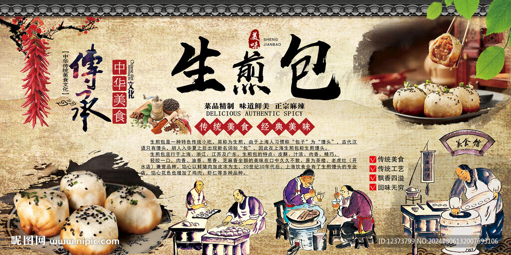 生煎包