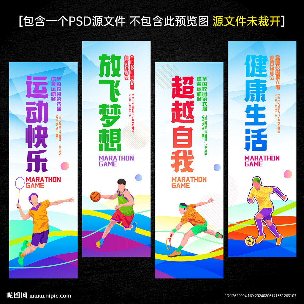 運動會道旗