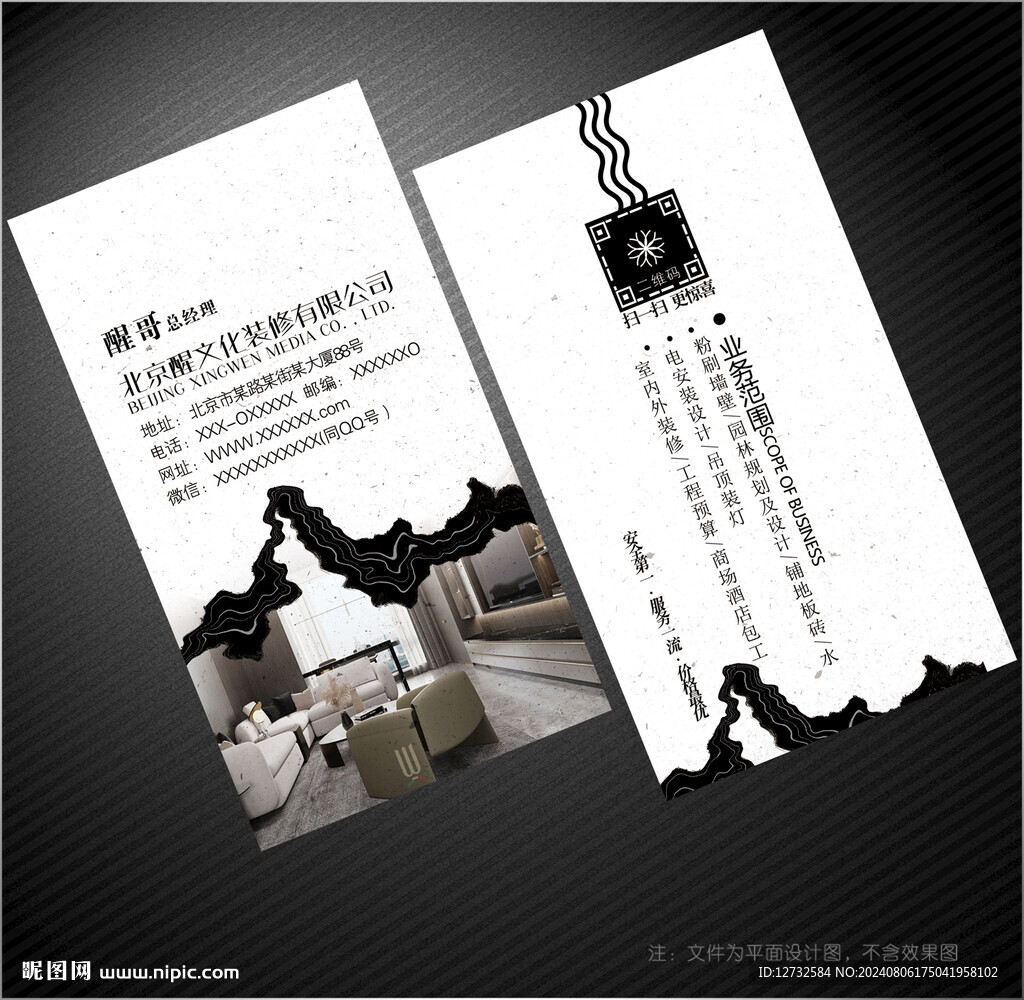 裝修名片
