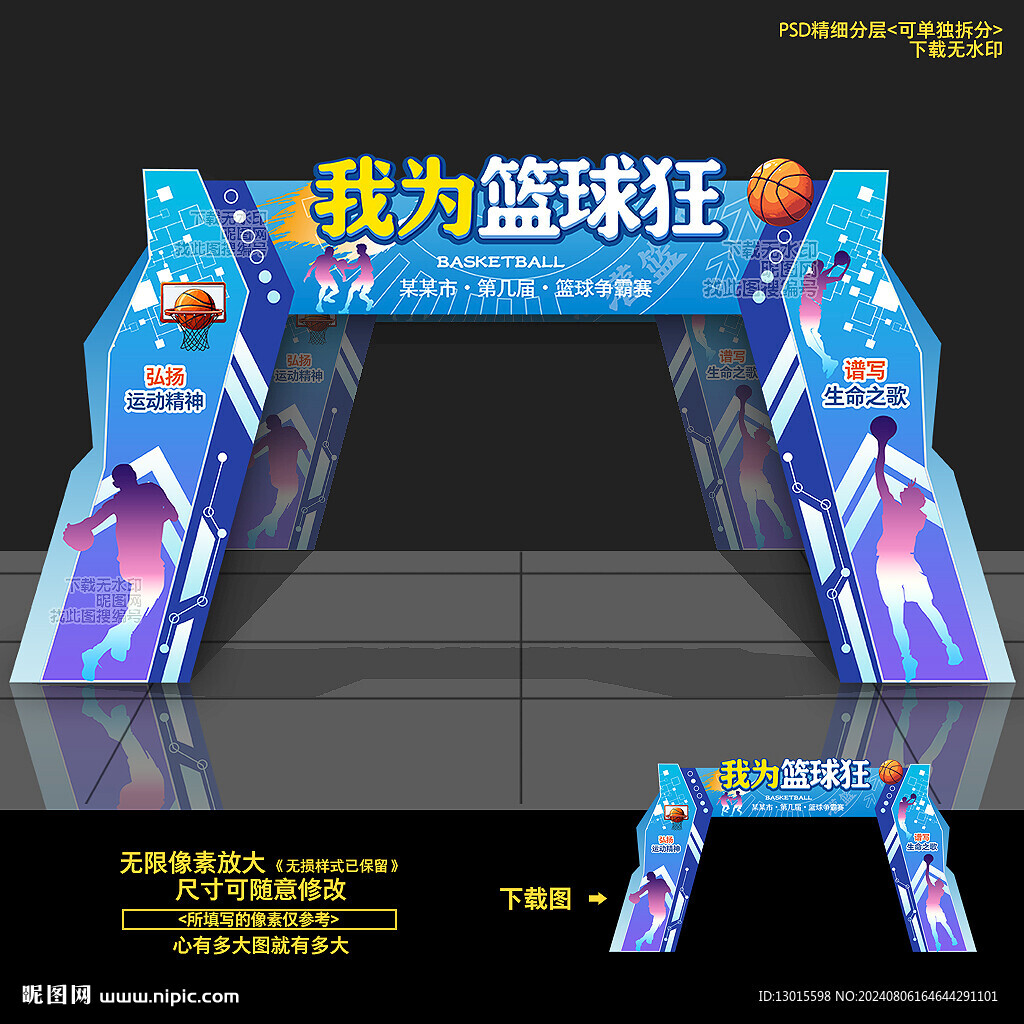 籃球比賽門頭拱門