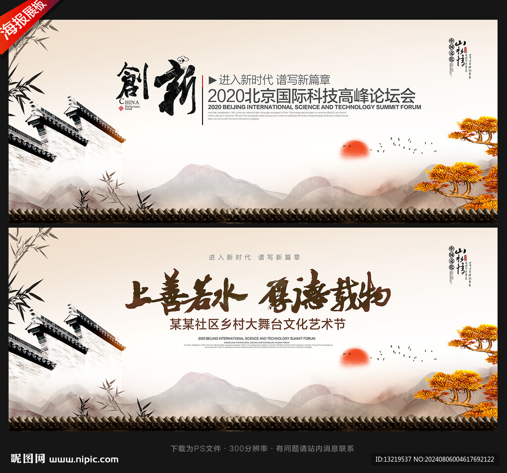 中國風(fēng)會議舞臺背景