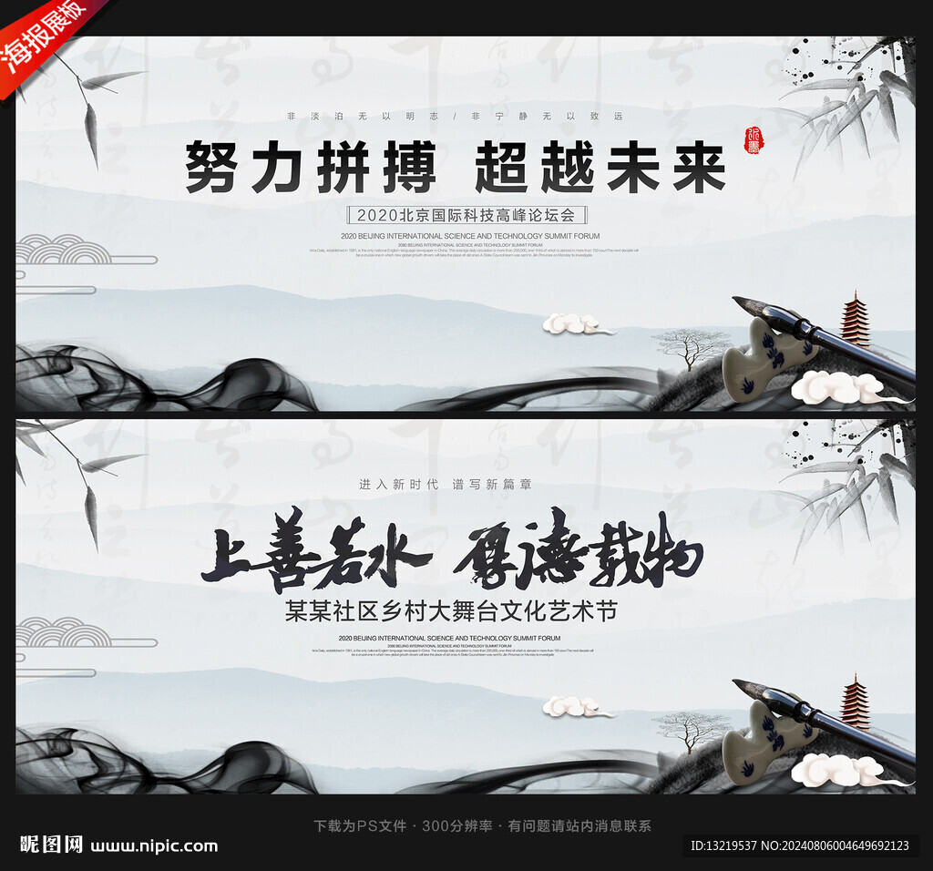中國(guó)風(fēng)展板