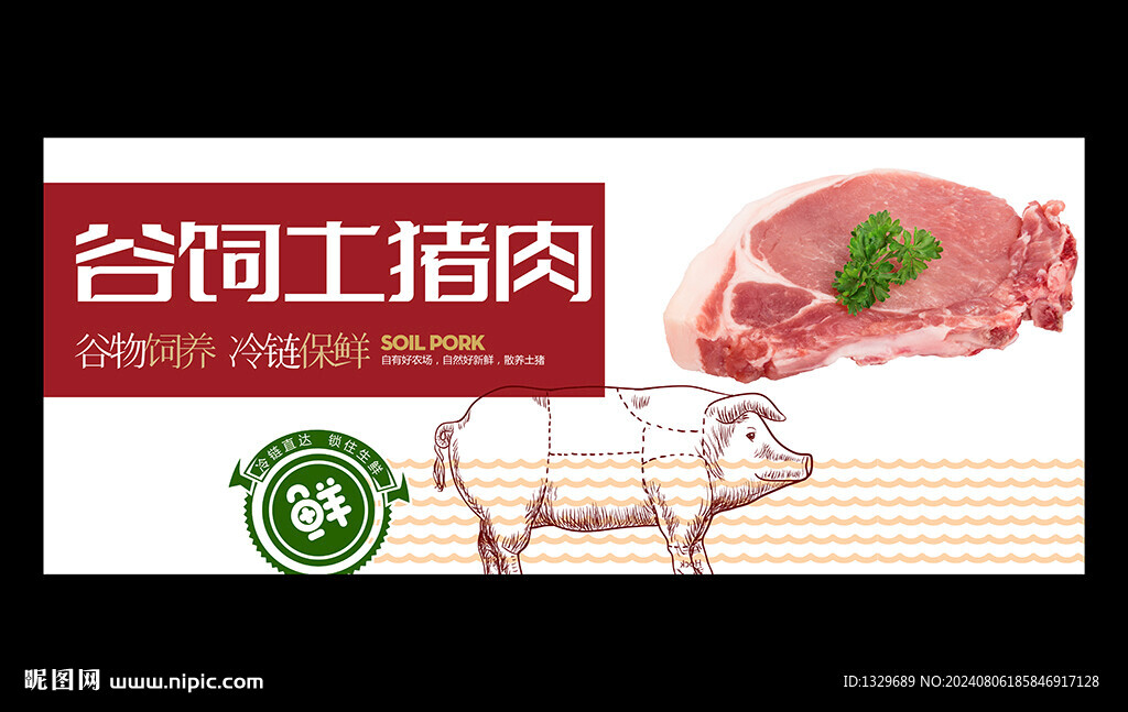 豬肉海報
