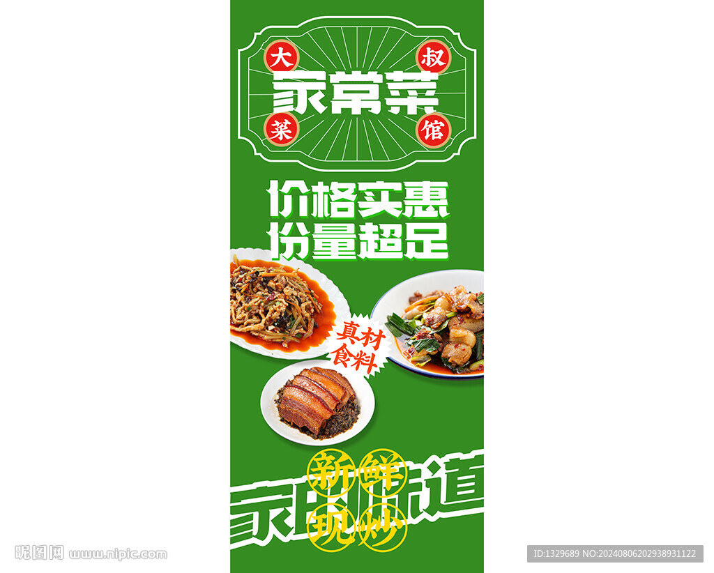 餐館海報