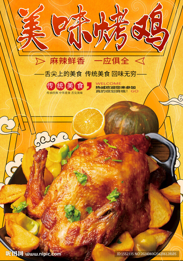 烤雞
