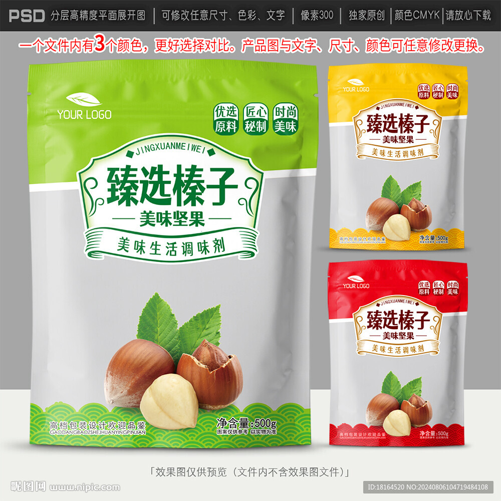 榛子包裝 堅果設計