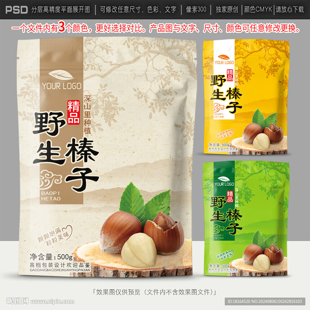 榛子包裝 堅果設計