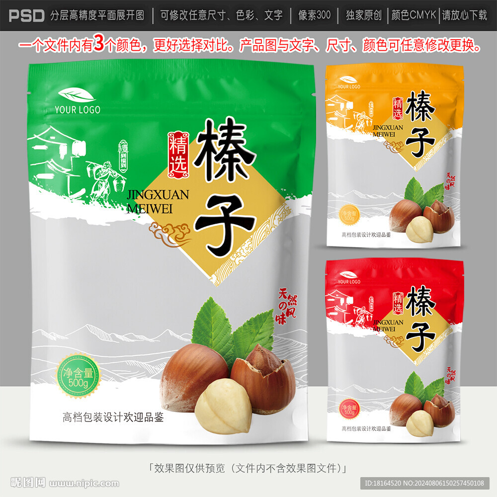 榛子包裝 堅果設(shè)計