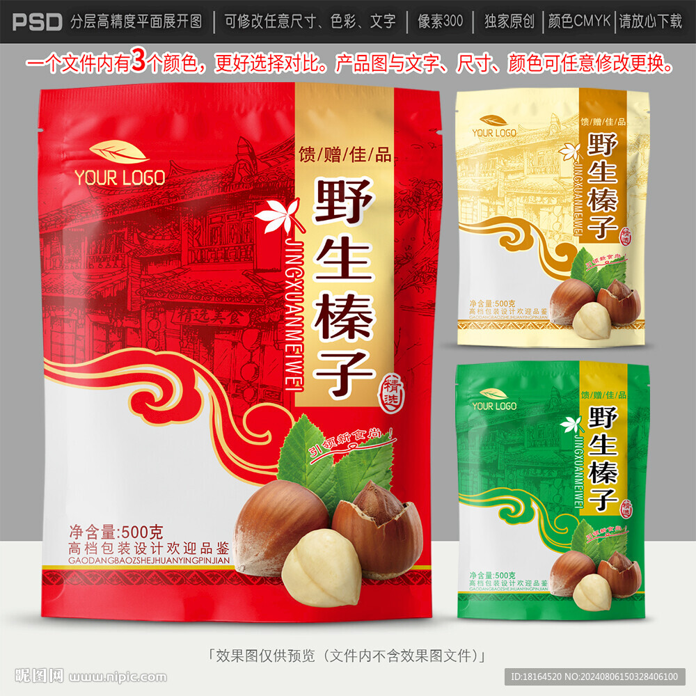 榛子包裝 堅(jiān)果設(shè)計(jì)