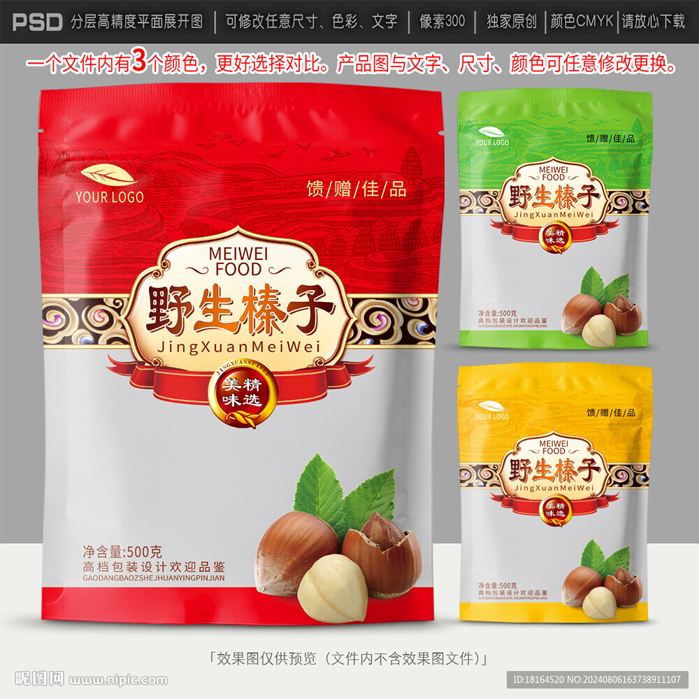 榛子包裝 堅果設(shè)計