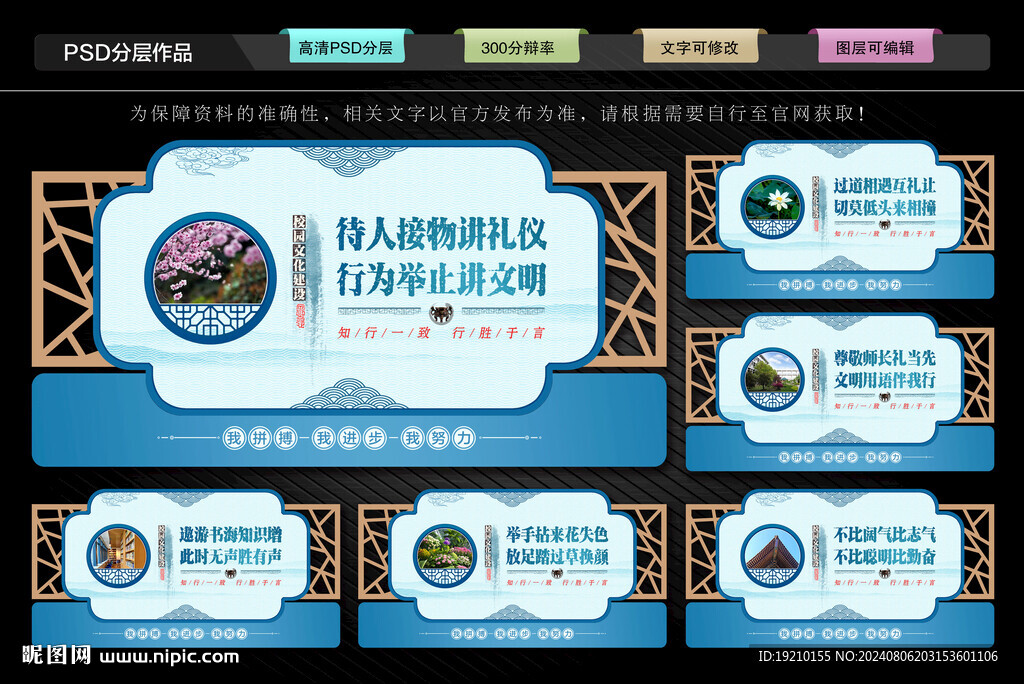 校園文化墻
