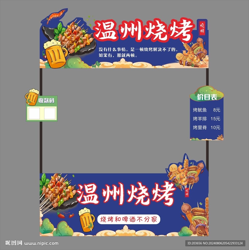 燒烤  攤位設計 市集 