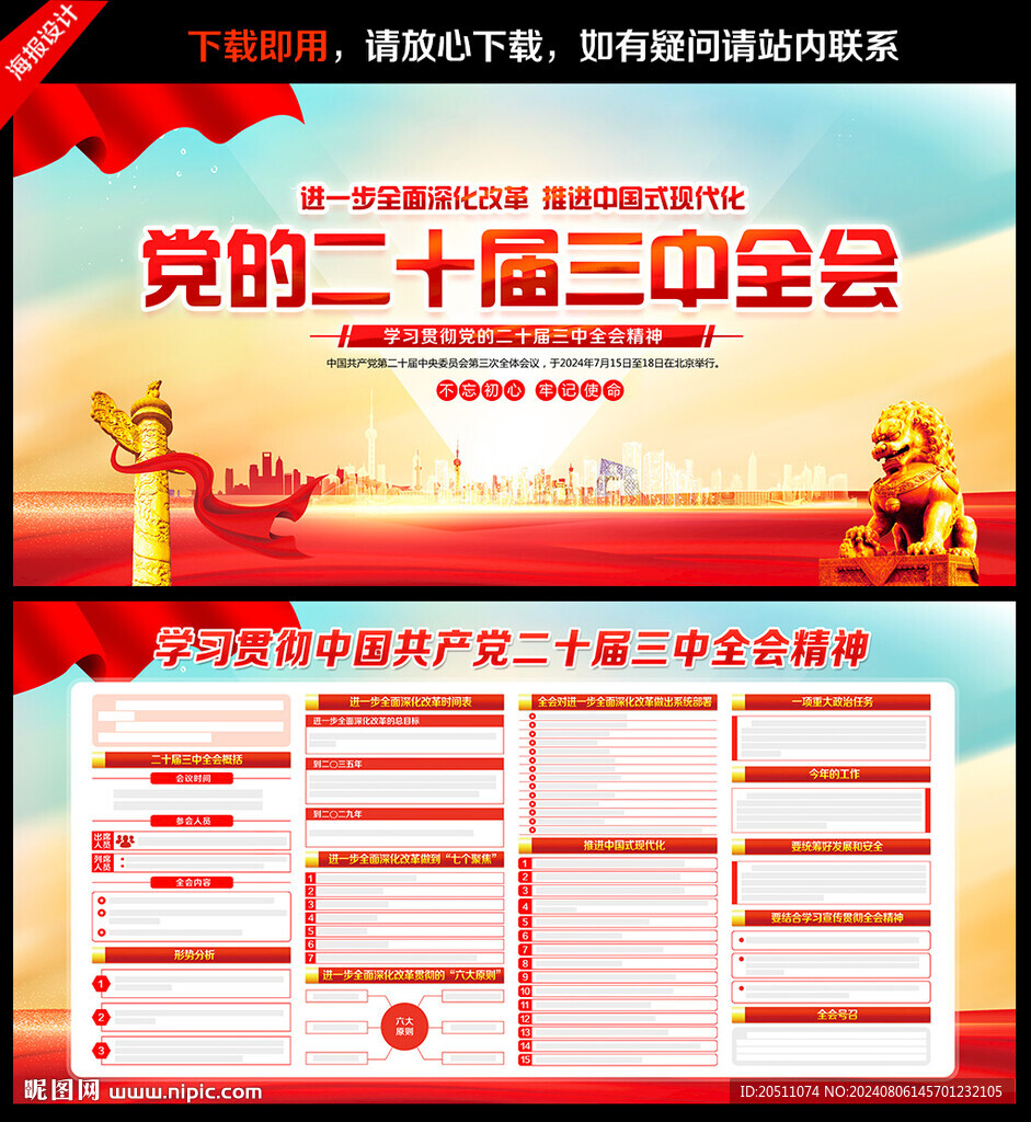 黨的二十屆三中全會(huì)