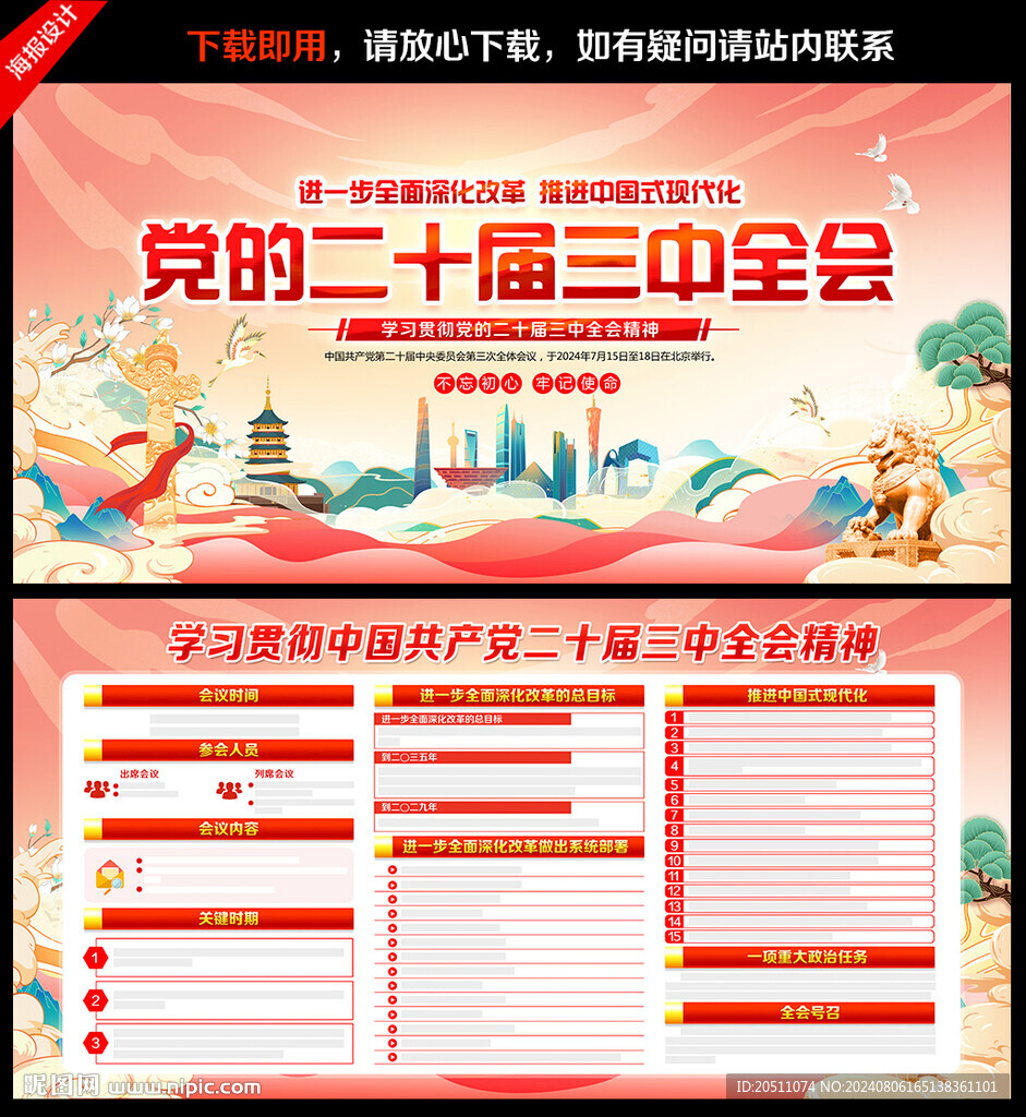 三中全會