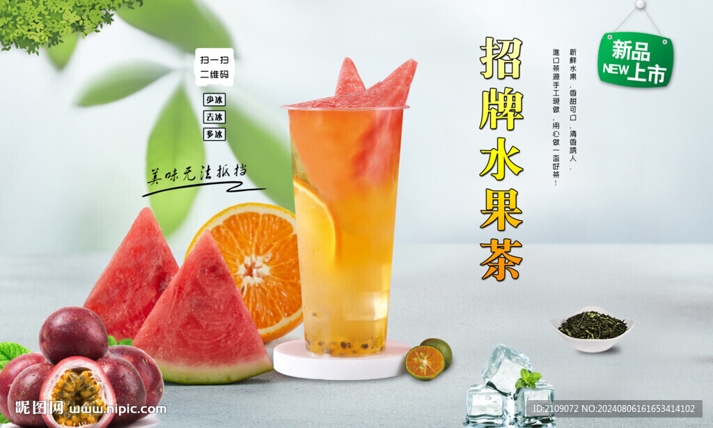 招牌水果茶 