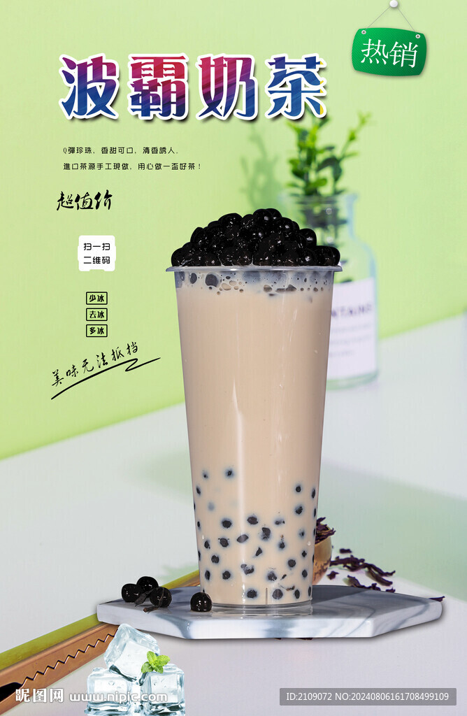 波霸奶茶  