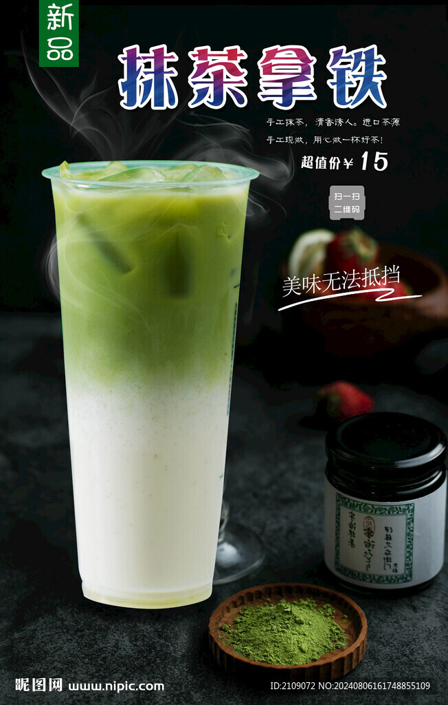抹茶拿鐵