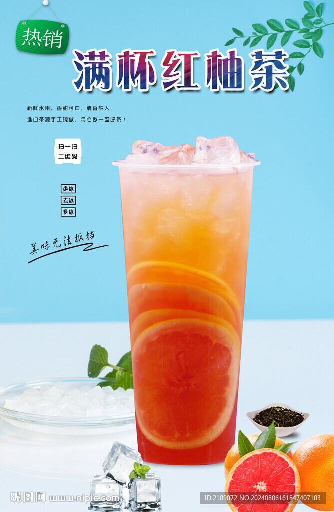 滿杯紅柚茶  