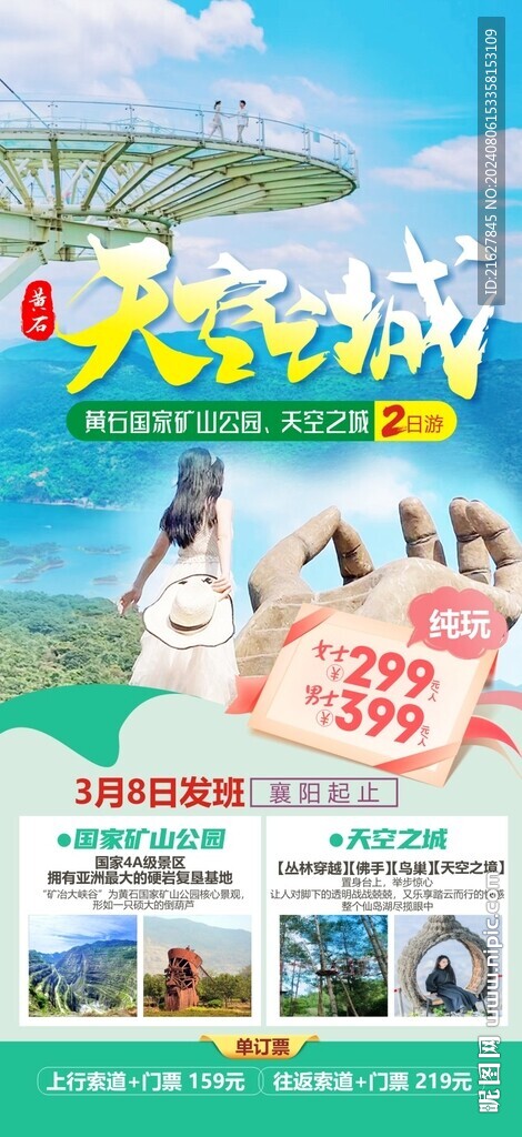 天空之城