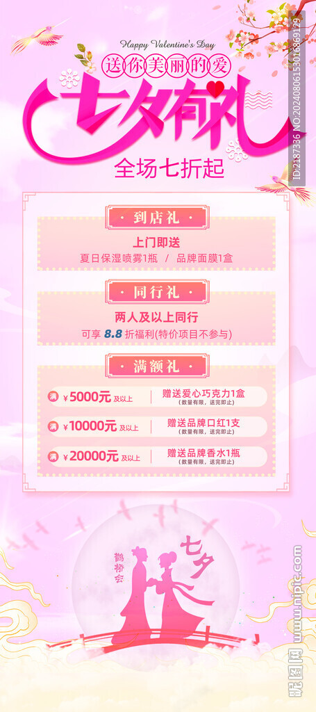 七夕情人節展架易拉寶
