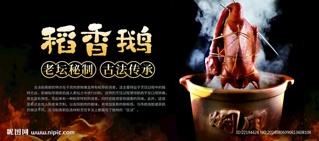 稻香鵝海報(bào)