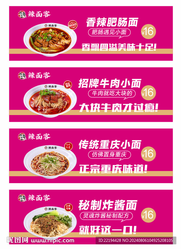 面館海報