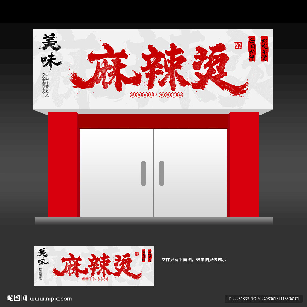 麻辣燙