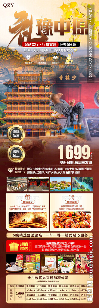 中原旅游