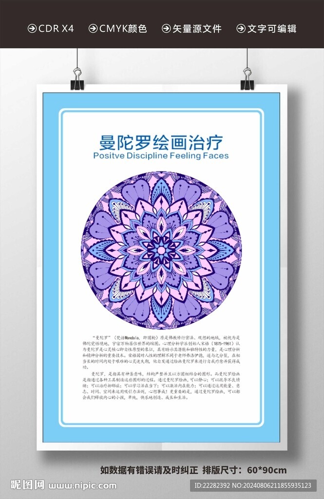 曼陀羅繪畫治療 心理掛圖