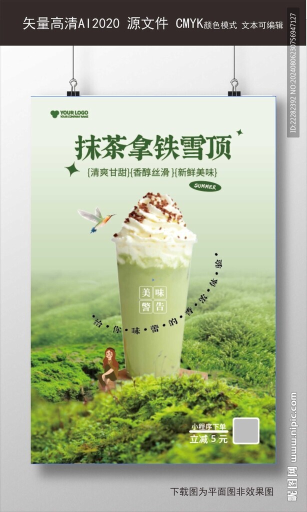 抹茶拿鐵雪頂 奶茶奶蓋