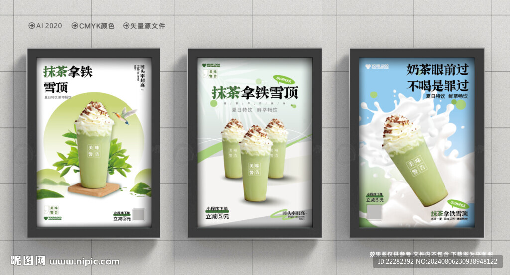 抹茶拿鐵雪頂 奶茶奶蓋