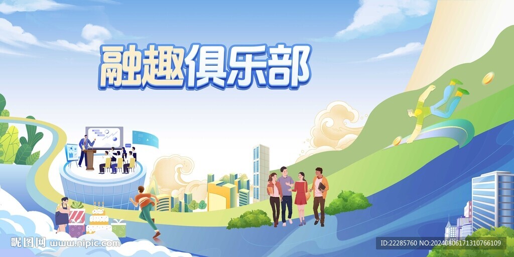 俱樂部主視覺