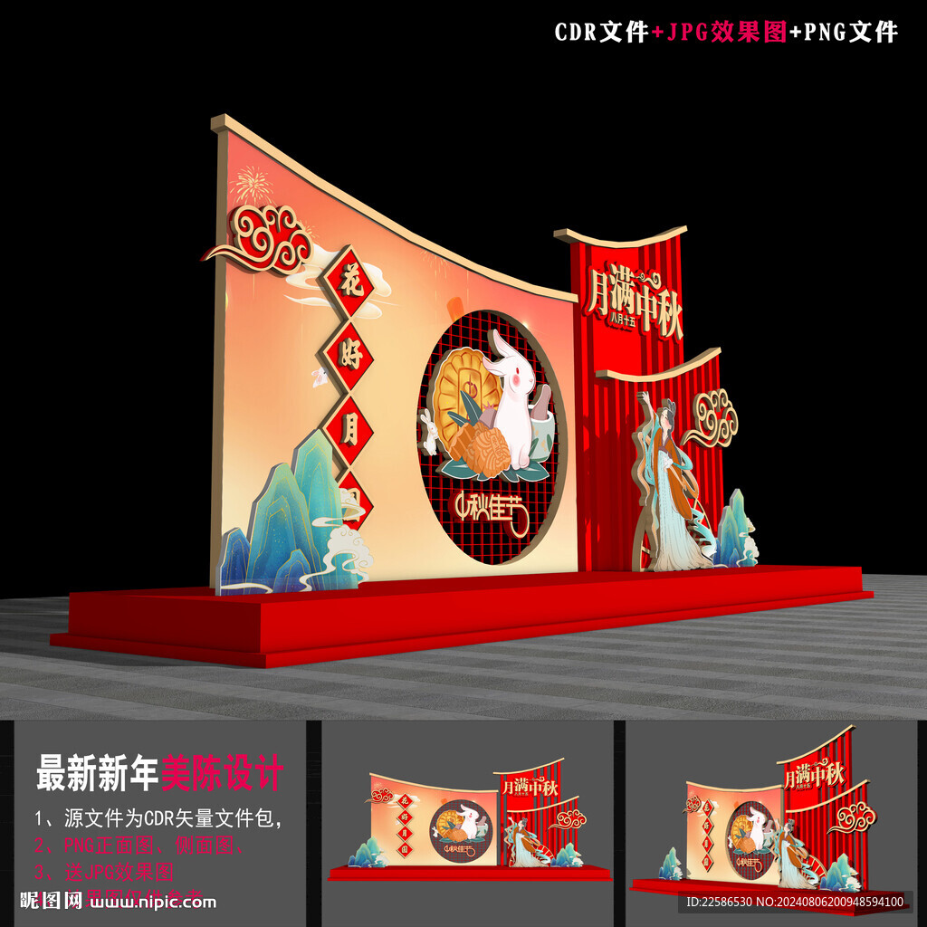中秋節(jié)美陳