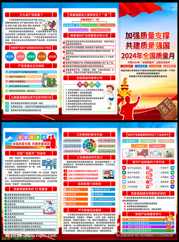 2024年質(zhì)量月三折頁