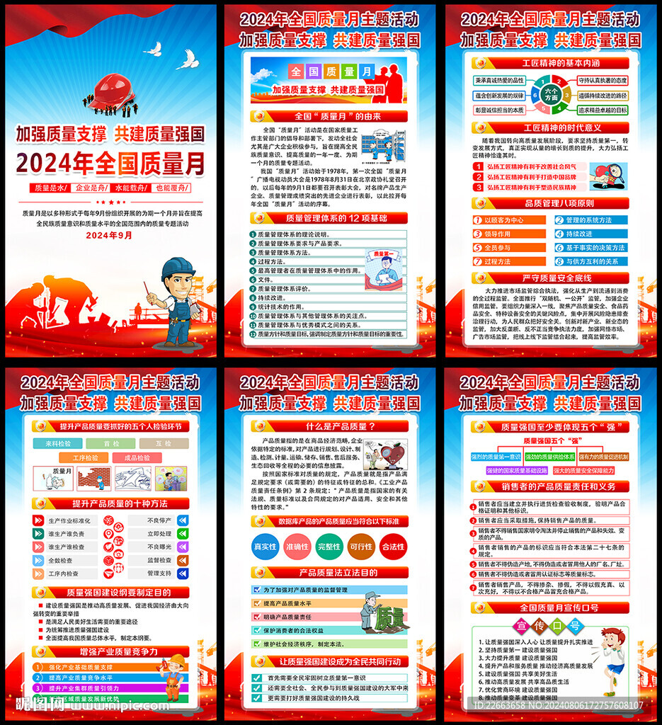 2024年質(zhì)量月掛圖