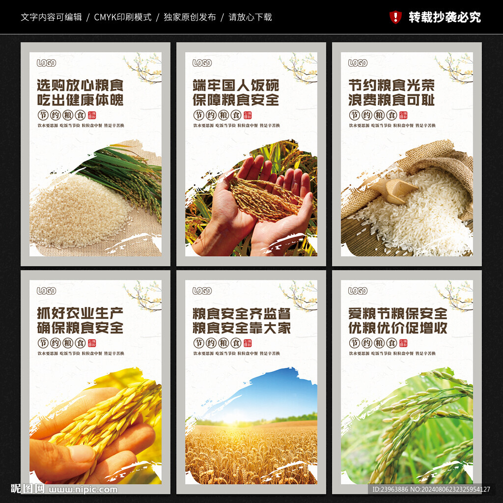節約糧食展板