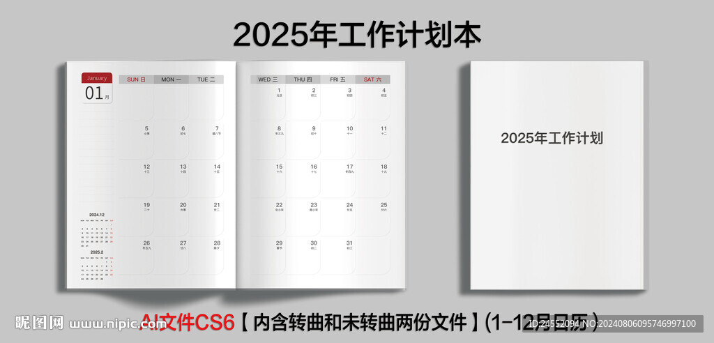 2025年工作計劃本