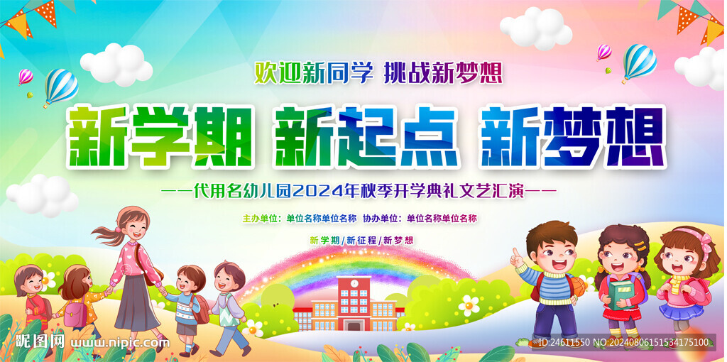 幼兒園小學開學典禮背景