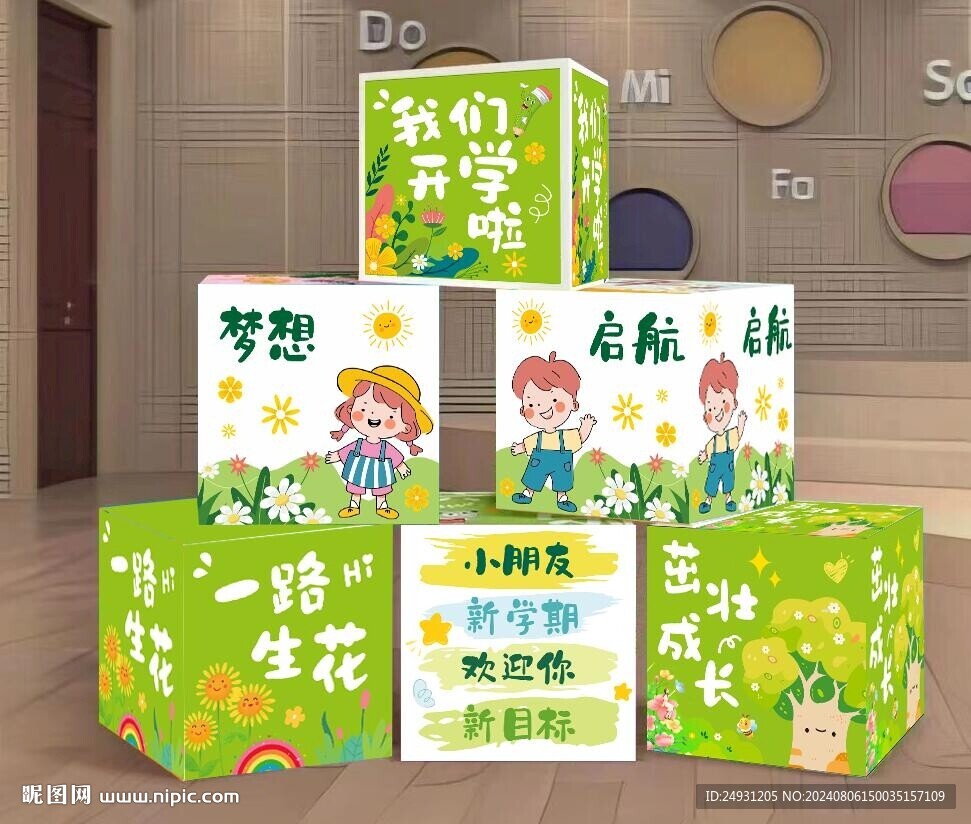 開學美陳立體盒子