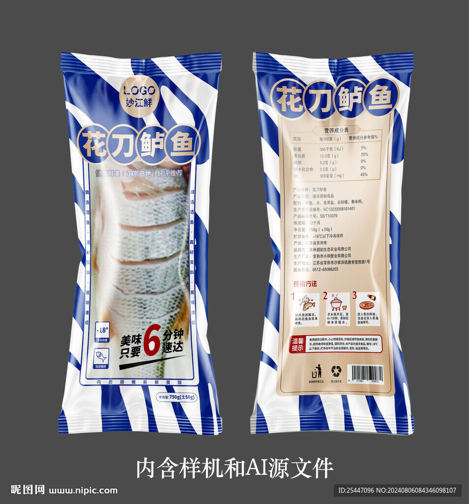海鮮產品包裝設計